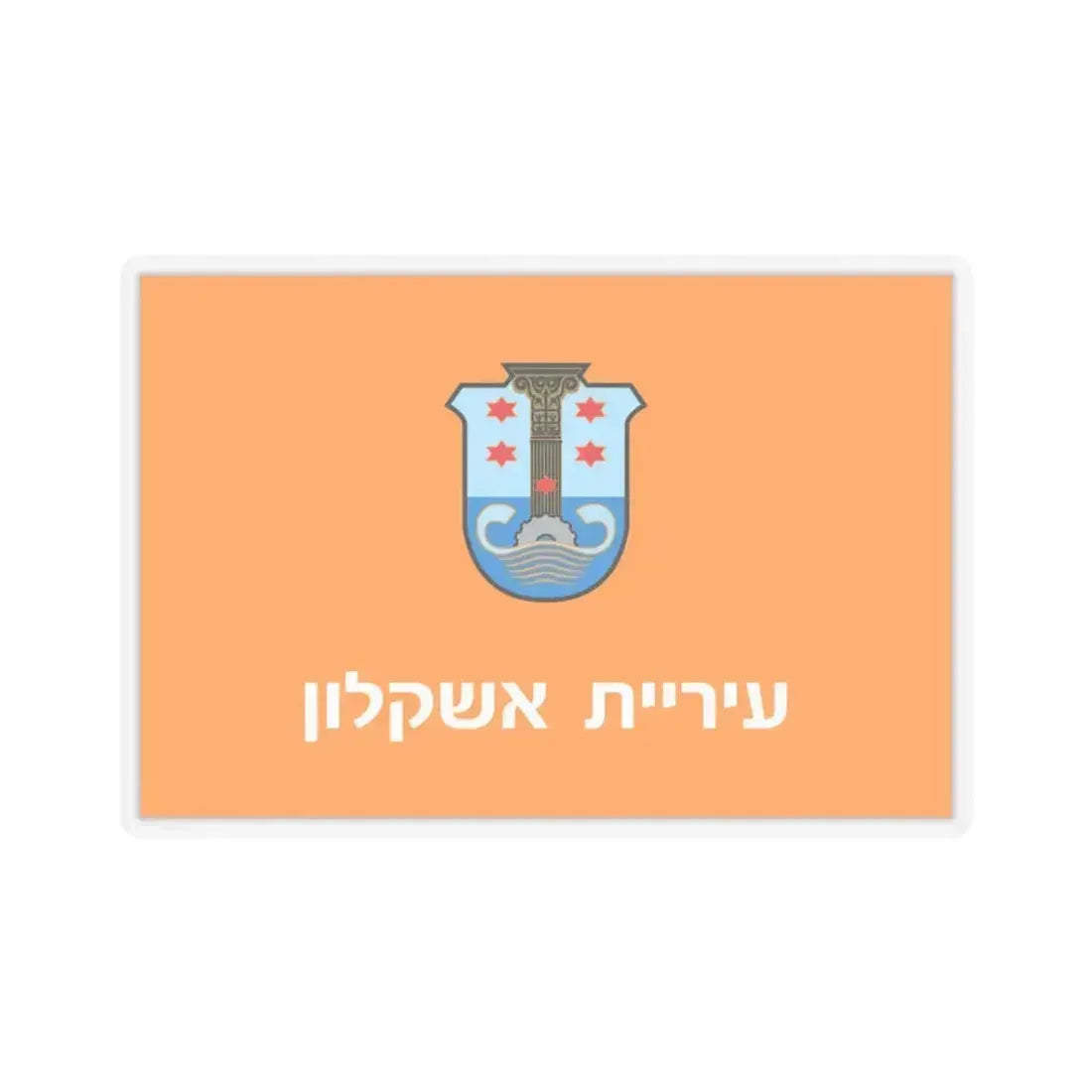 Flag of Ashkelon Israel - STICKER Vinyl Kiss-Cut Decal 3 Inch Transparent - The Sticker Space