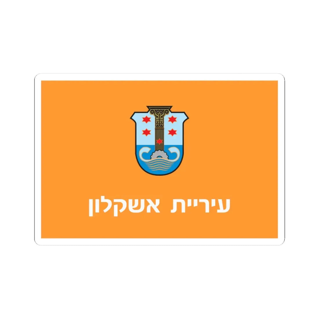 Flag of Ashkelon (Israel) STICKER Vinyl Kiss-Cut Decal 3 Inch White - The Sticker Space