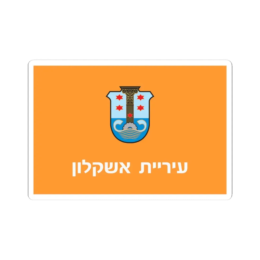 Flag of Ashkelon (Israel) STICKER Vinyl Kiss-Cut Decal 4 Inch White - The Sticker Space