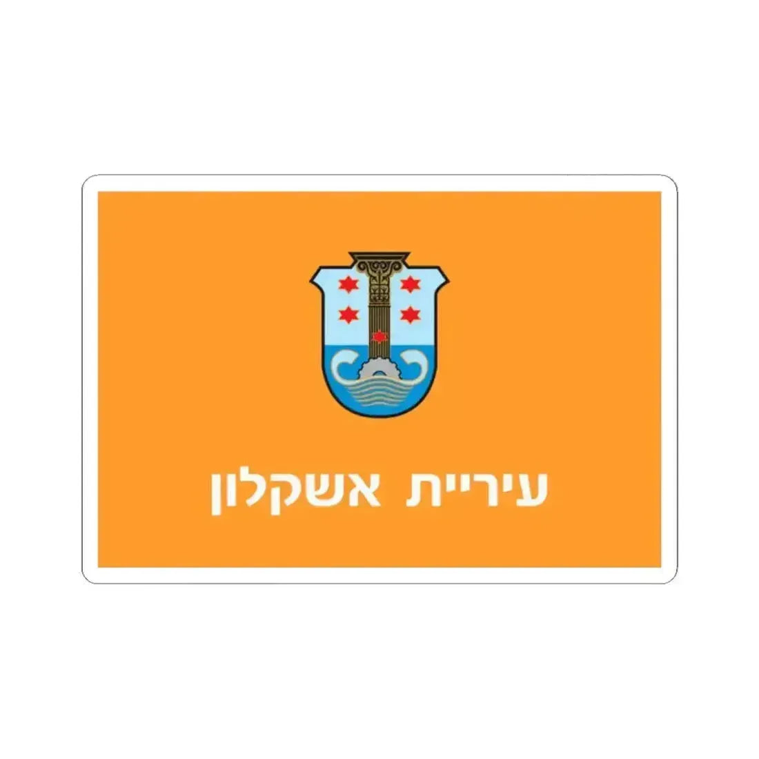 Flag of Ashkelon Israel - STICKER Vinyl Kiss-Cut Decal - The Sticker Space