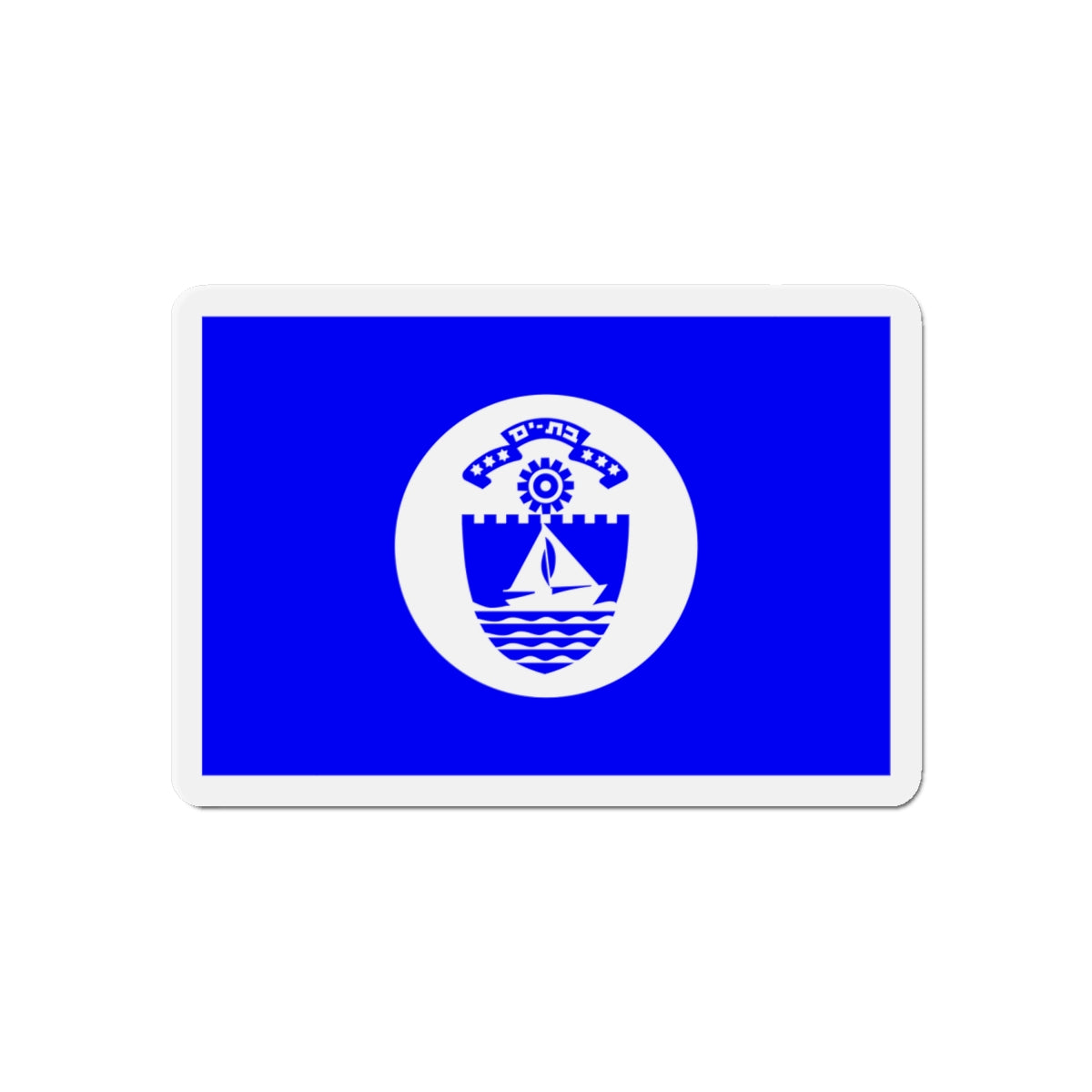 Flag of Bat Yam Israel - Die-Cut Magnet-6 × 6"-The Sticker Space