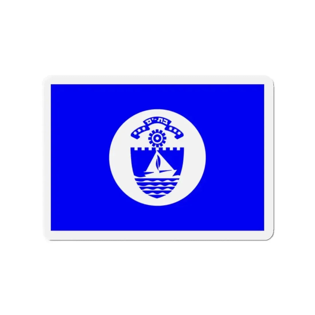 Flag of Bat Yam Israel - Refrigerator Magnet 2 Inch - The Sticker Space