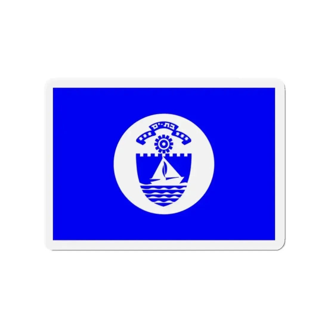 Flag of Bat Yam Israel - Refrigerator Magnet - The Sticker Space