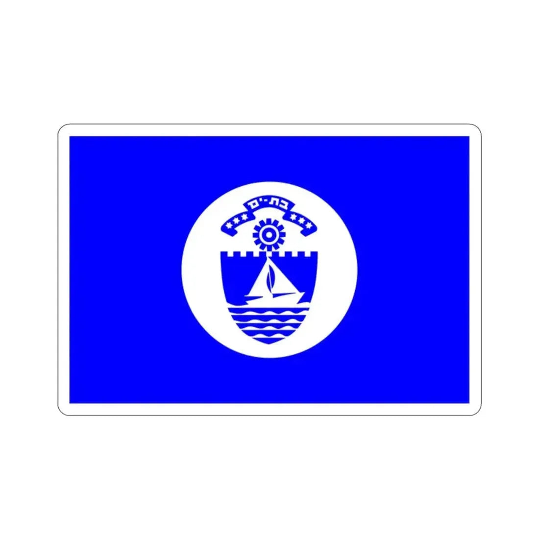 Flag of Bat Yam Israel STICKER Vinyl Die-Cut Decal - The Sticker Space
