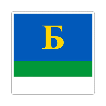 Flag of Berezyna (Ukraine) STICKER Vinyl Kiss-Cut Decal 2 Inch White - The Sticker Space