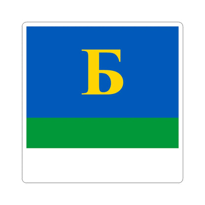 Flag of Berezyna (Ukraine) STICKER Vinyl Kiss-Cut Decal 3 Inch White - The Sticker Space
