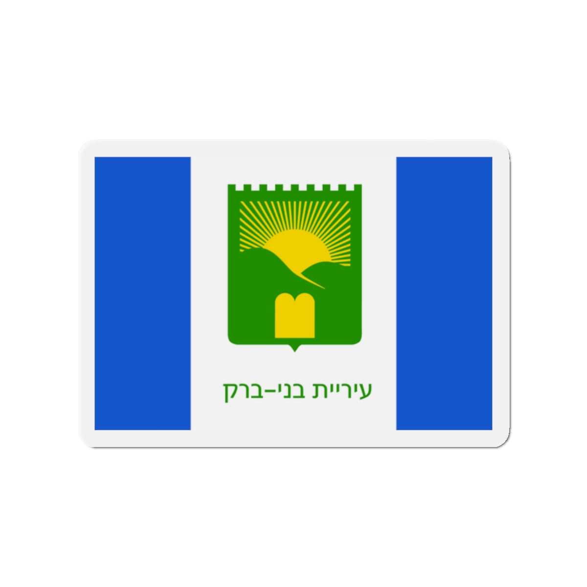 Flag of Bnei Brak Israel - Die-Cut Magnet-2" x 2"-The Sticker Space