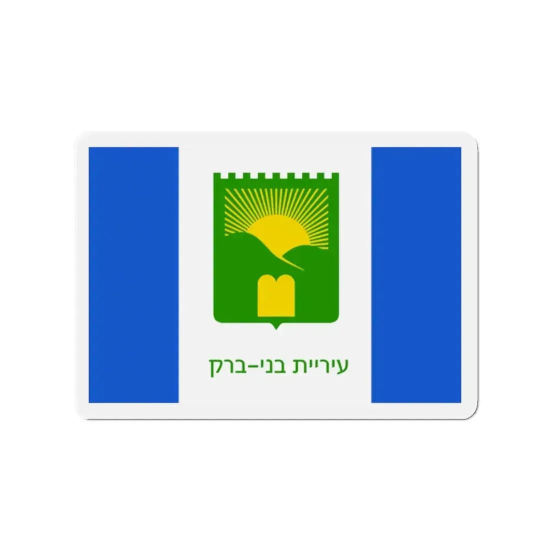 Flag of Bnei Brak Israel - Refrigerator Magnet 2 Inch - The Sticker Space