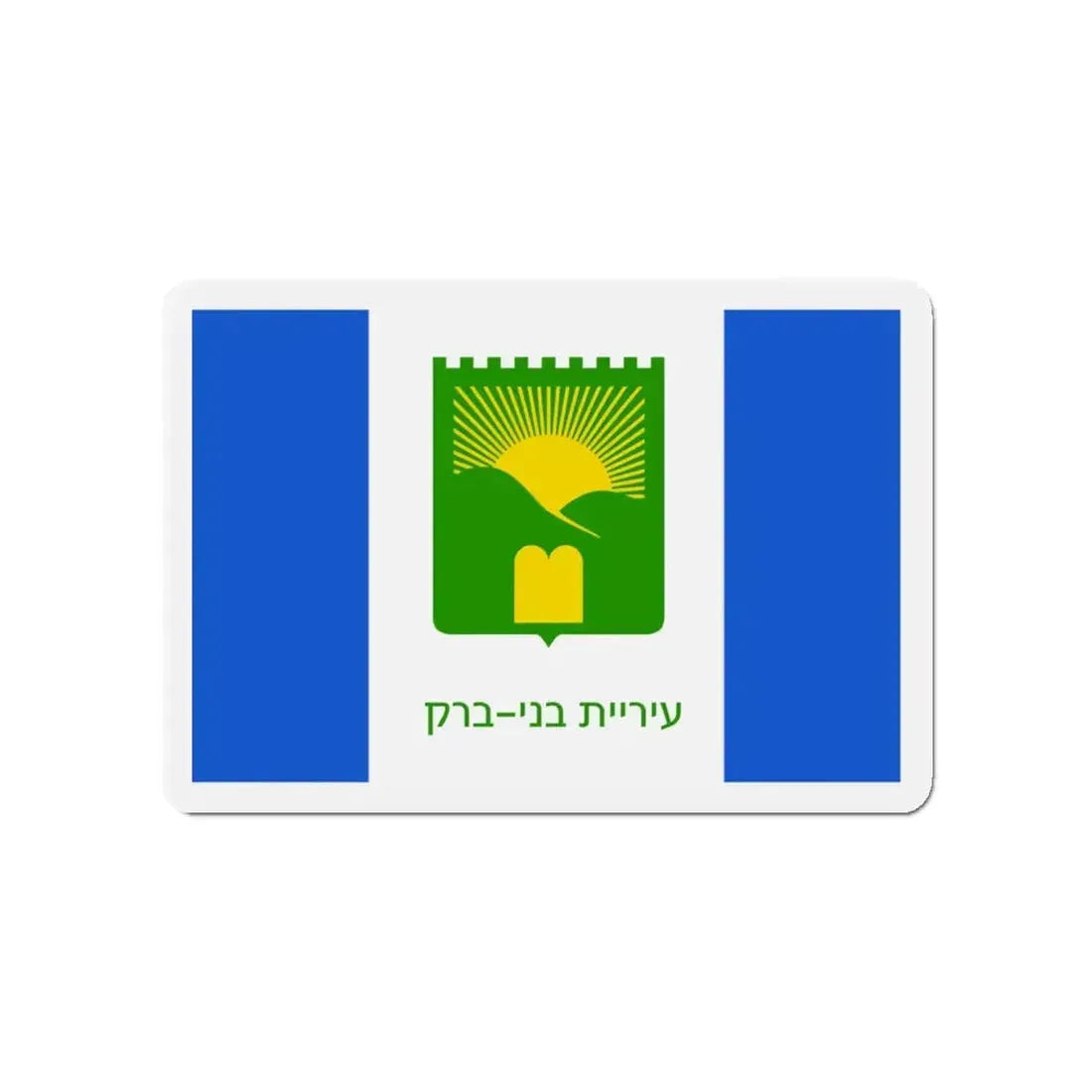 Flag of Bnei Brak Israel - Refrigerator Magnet 4 Inch - The Sticker Space