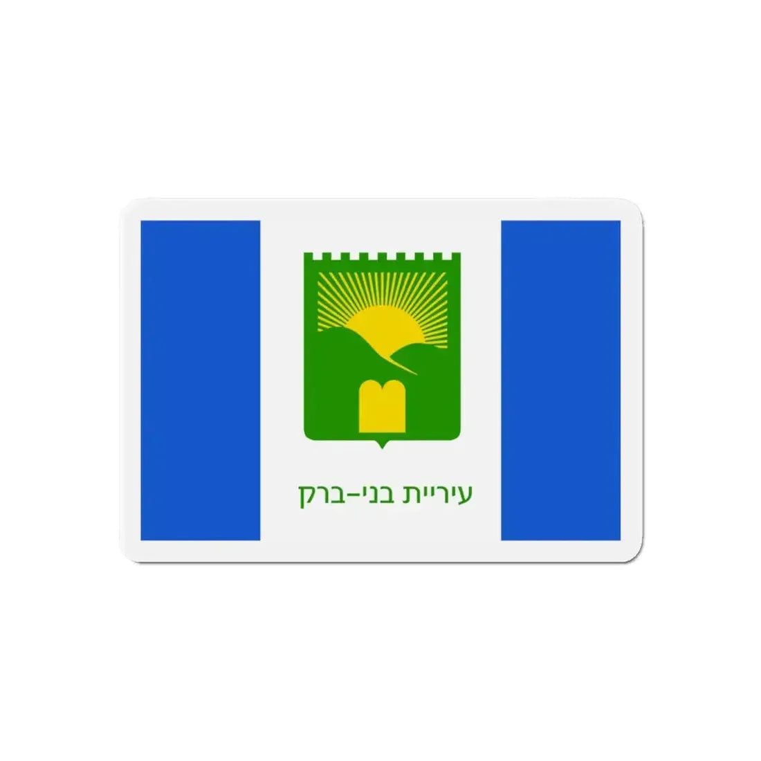 Flag of Bnei Brak Israel - Refrigerator Magnet 6 Inch - The Sticker Space