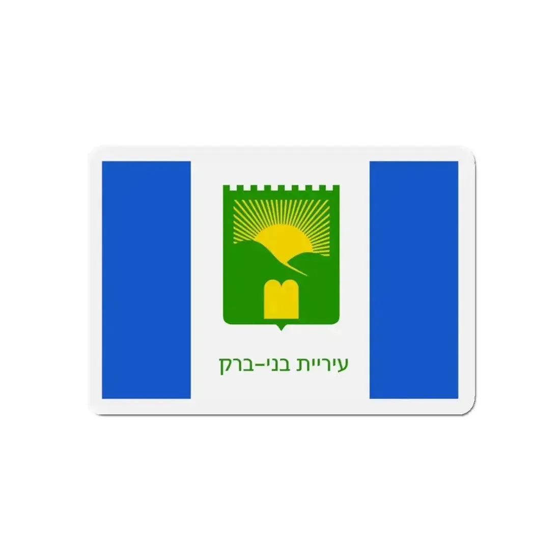 Flag of Bnei Brak Israel - Refrigerator Magnet - The Sticker Space