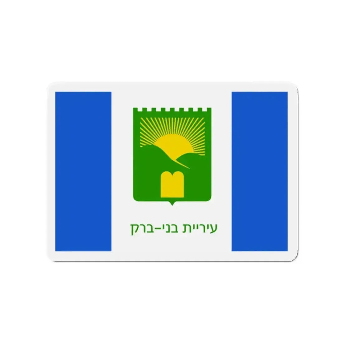 Flag of Bnei Brak Israel - Refrigerator Magnet - The Sticker Space