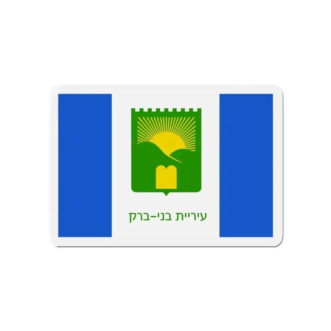 Flag of Bnei Brak Israel - Refrigerator Magnet - The Sticker Space