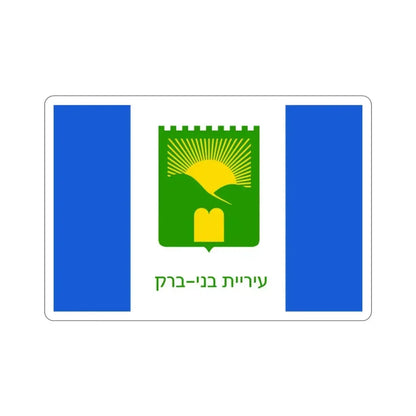 Flag of Bnei Brak Israel STICKER Vinyl Die-Cut Decal 2 Inch - The Sticker Space