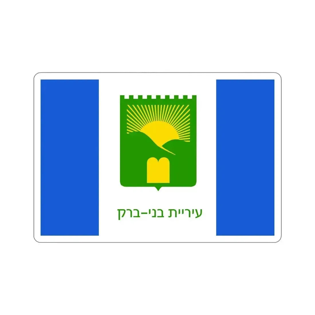 Flag of Bnei Brak Israel STICKER Vinyl Die-Cut Decal 6 Inch - The Sticker Space