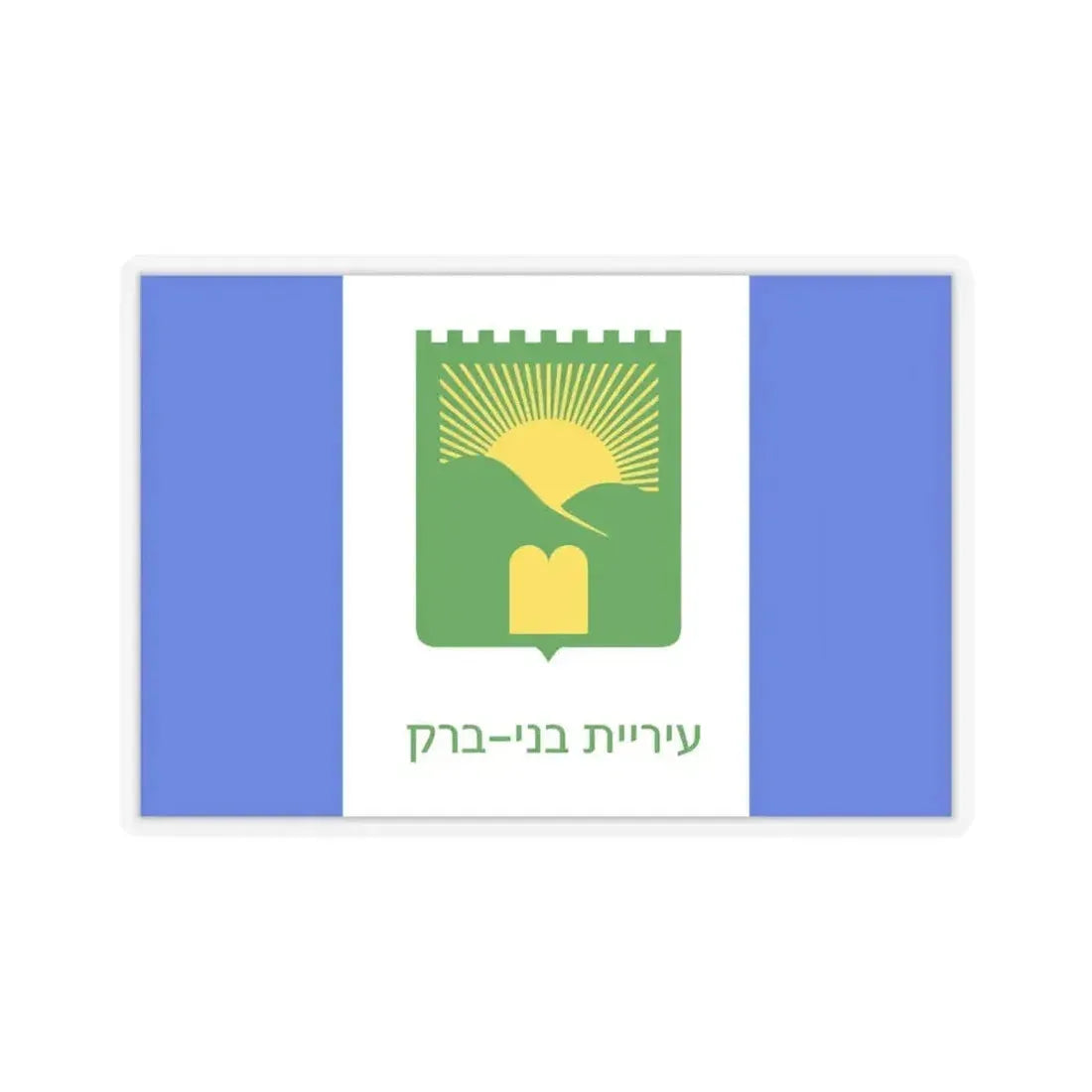 Flag of Bnei Brak Israel - STICKER Vinyl Kiss-Cut Decal 6 Inch Transparent - The Sticker Space
