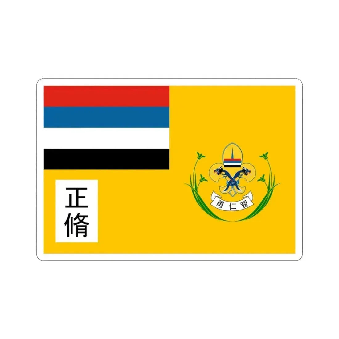 Flag of Boy Scouts of Manchukuo (China) STICKER Vinyl Kiss-Cut Decal 3 Inch White - The Sticker Space