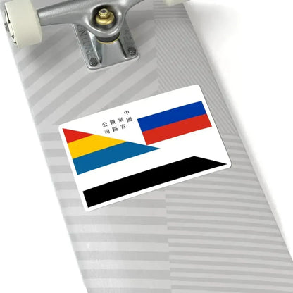 Flag of CER 1915 (China) STICKER Vinyl Kiss-Cut Decal - The Sticker Space