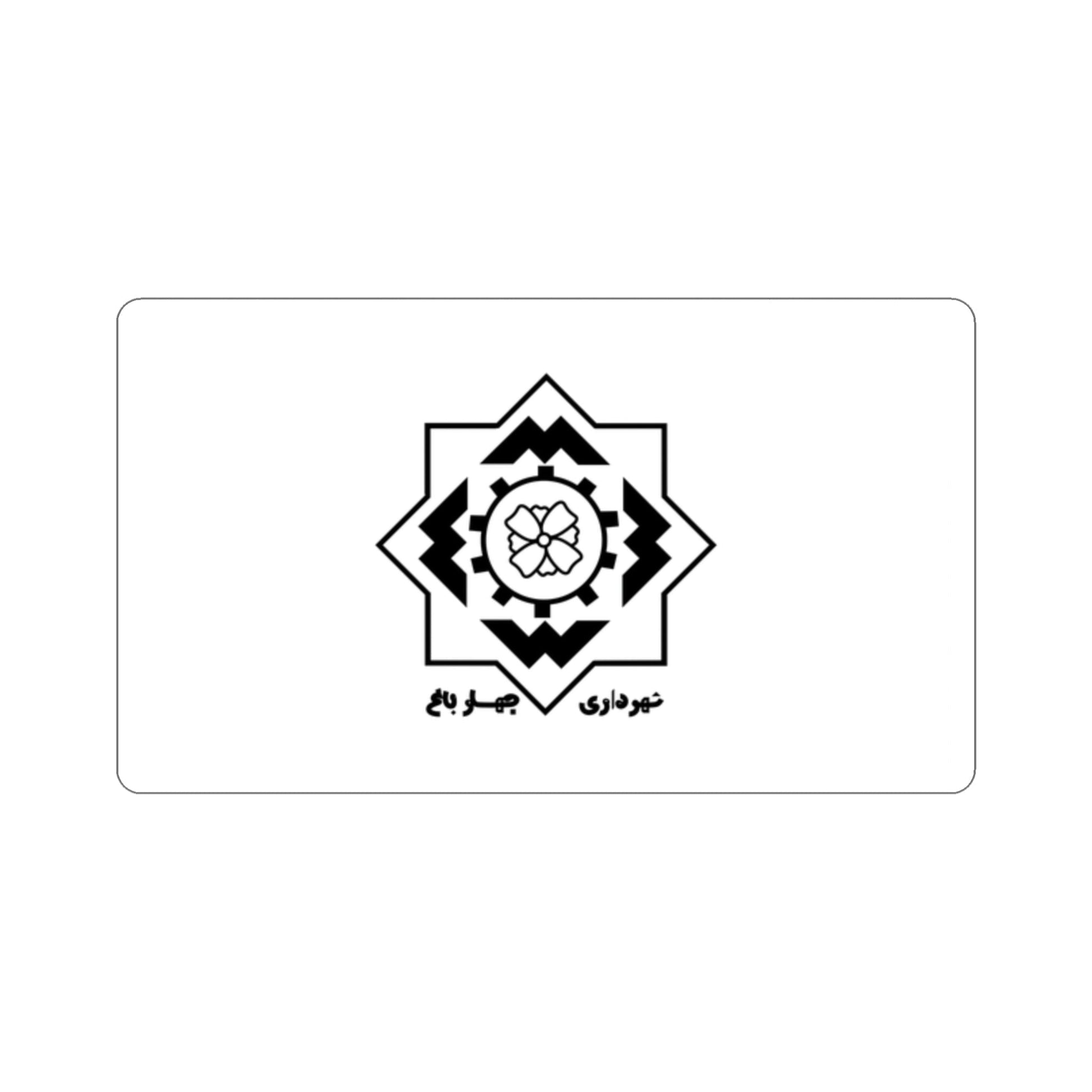 Flag of Chaharbagh (Iran) STICKER Vinyl Die-Cut Decal-2 Inch-The Sticker Space