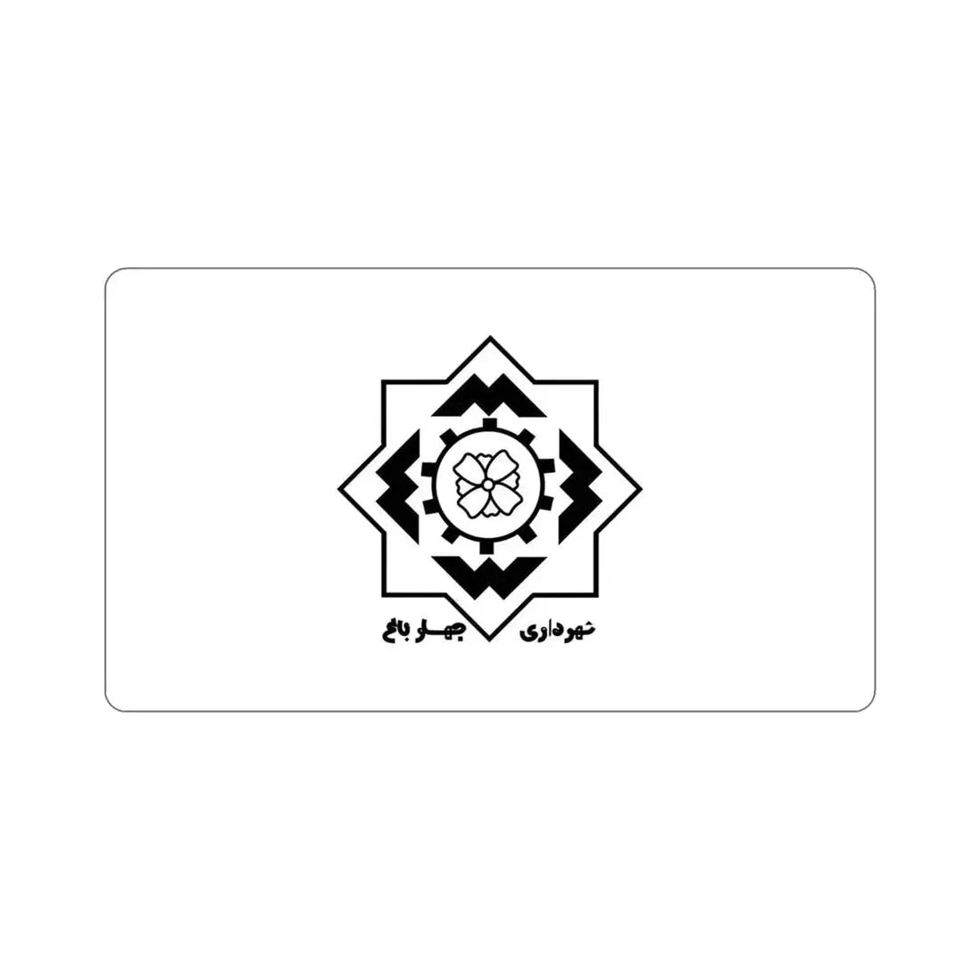 Flag of Chaharbagh (Iran) STICKER Vinyl Die-Cut Decal 4 Inch - The Sticker Space