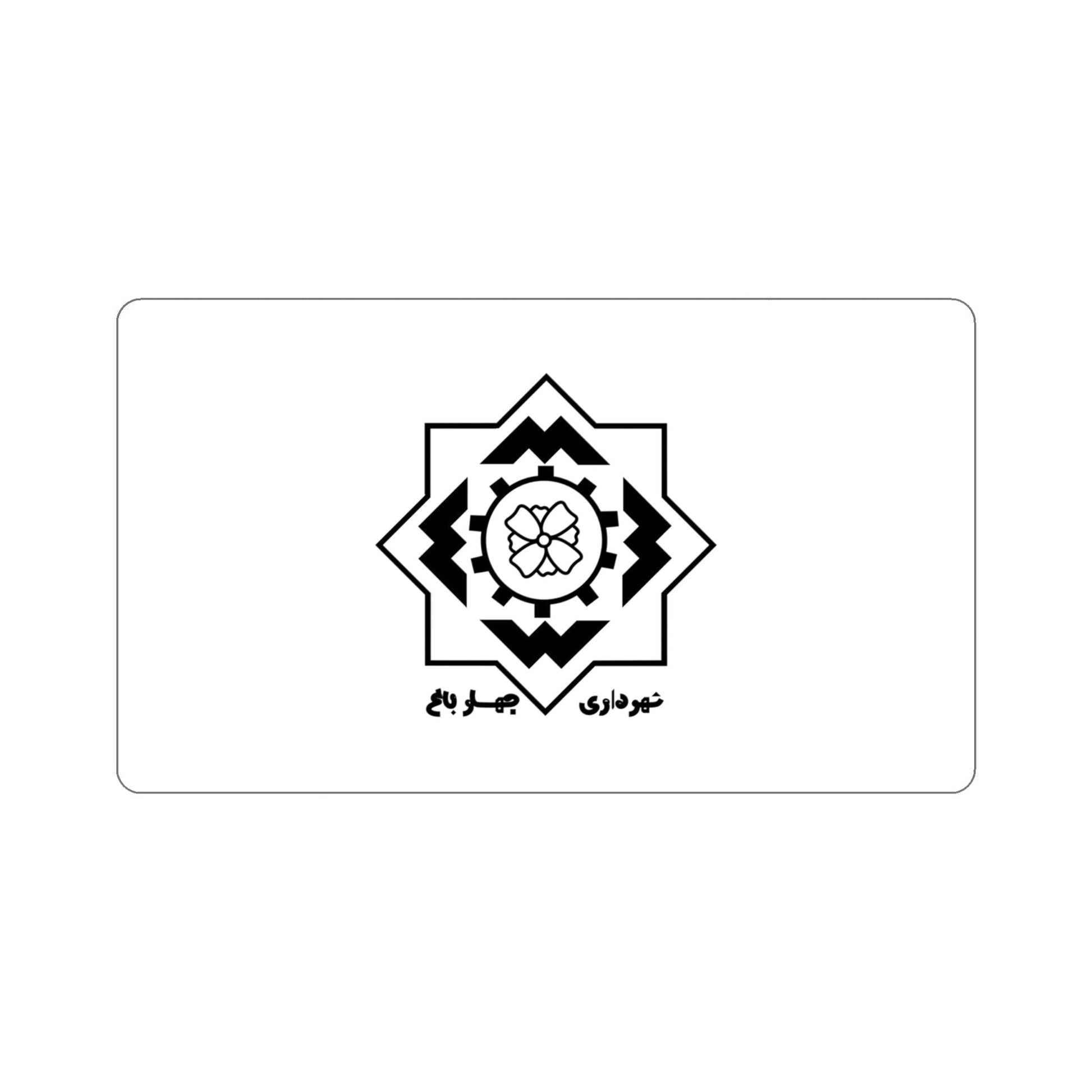 Flag of Chaharbagh (Iran) STICKER Vinyl Die-Cut Decal-4 Inch-The Sticker Space