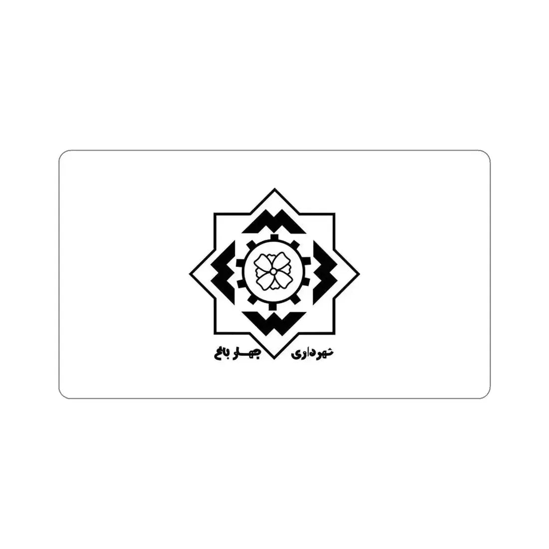 Flag of Chaharbagh (Iran) STICKER Vinyl Die-Cut Decal 6 Inch - The Sticker Space