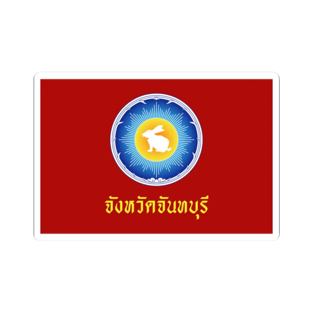 Flag of Chanthaburi (Thailand) STICKER Vinyl Kiss-Cut Decal 2 Inch White - The Sticker Space