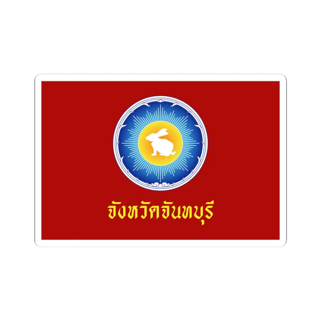 Flag of Chanthaburi (Thailand) STICKER Vinyl Kiss-Cut Decal 4 Inch White - The Sticker Space