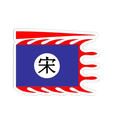 Flag of China 960-1279 (China) STICKER Vinyl Kiss-Cut Decal 6 Inch White - The Sticker Space