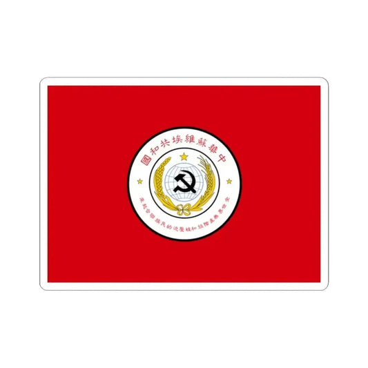 Flag of Chinese Soviet Republic (China) STICKER Vinyl Kiss-Cut Decal 2 Inch White - The Sticker Space