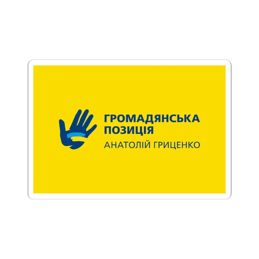 Flag of Civil Position Ukraine (Ukraine) STICKER Vinyl Kiss-Cut Decal 6 Inch White - The Sticker Space