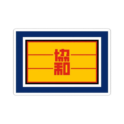 Flag of Concordia Association (China) STICKER Vinyl Kiss-Cut Decal 2 Inch White - The Sticker Space