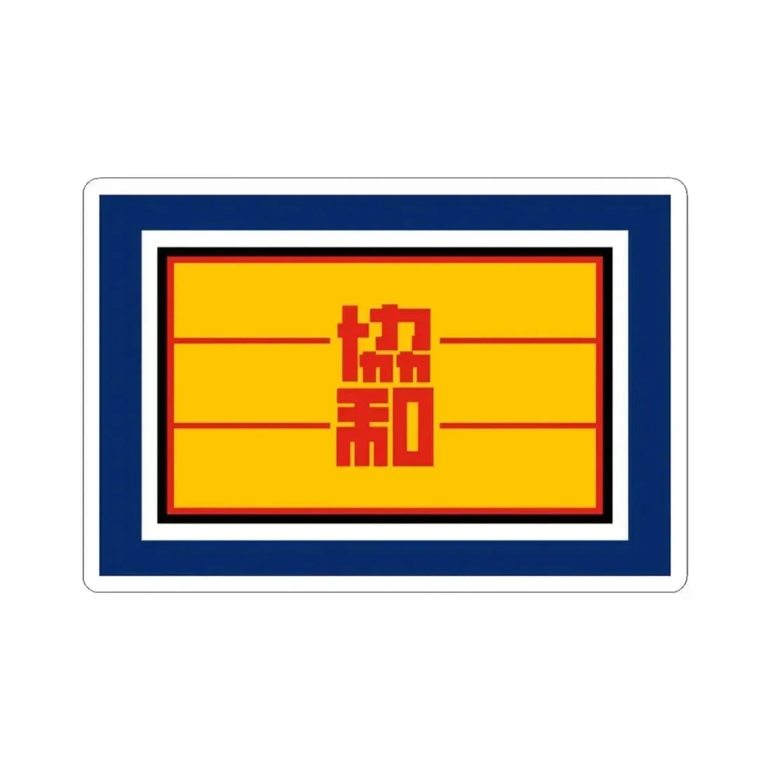 Flag of Concordia Association (China) STICKER Vinyl Kiss-Cut Decal 3 Inch White - The Sticker Space