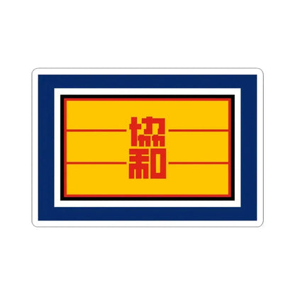 Flag of Concordia Association (China) STICKER Vinyl Kiss-Cut Decal 3 Inch White - The Sticker Space