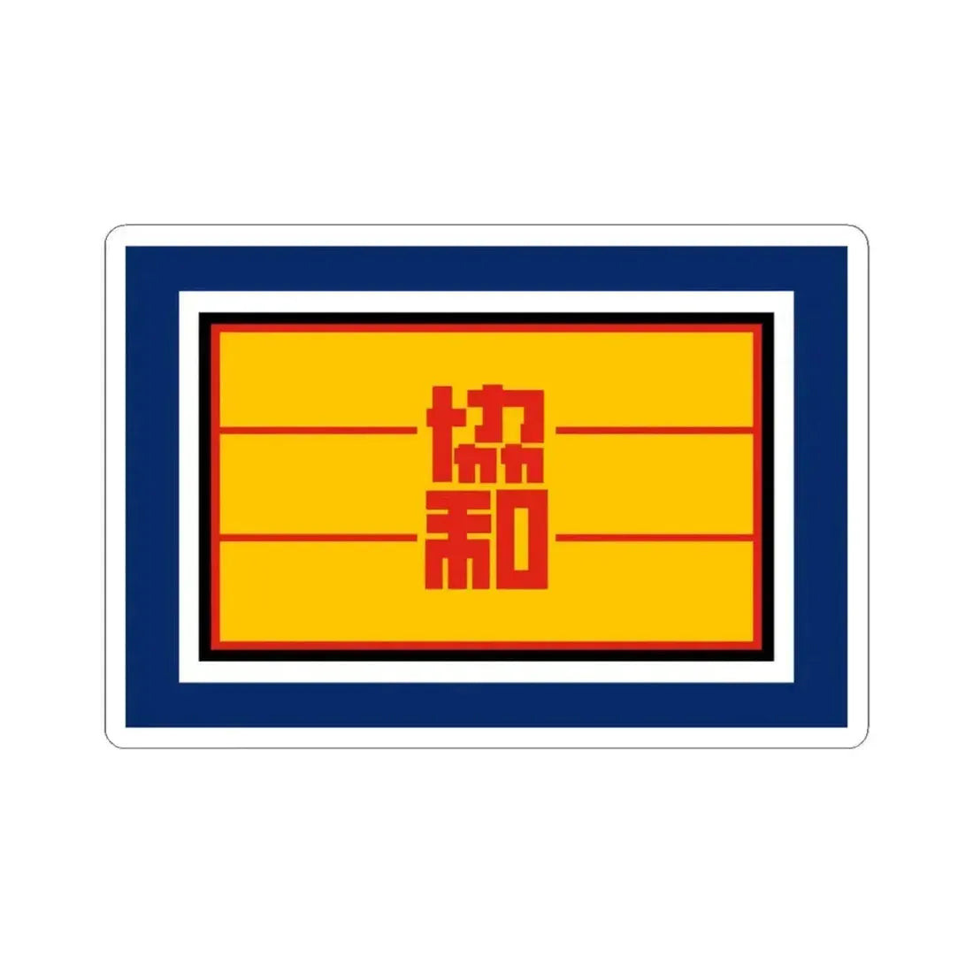 Flag of Concordia Association (China) STICKER Vinyl Kiss-Cut Decal 4 Inch White - The Sticker Space