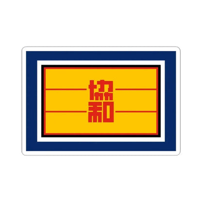 Flag of Concordia Association (China) STICKER Vinyl Kiss-Cut Decal 4 Inch White - The Sticker Space