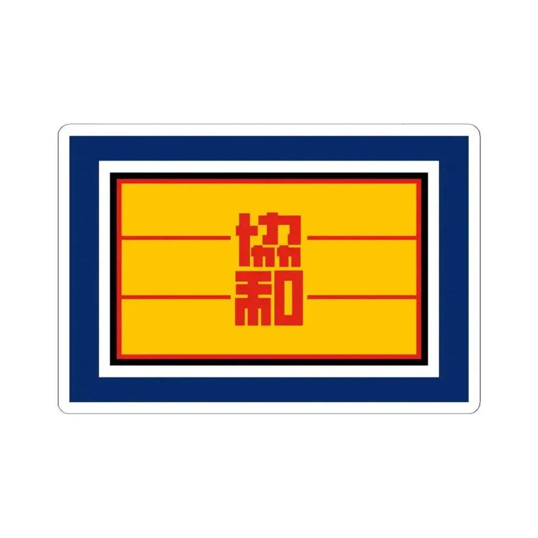 Flag of Concordia Association (China) STICKER Vinyl Kiss-Cut Decal 6 Inch White - The Sticker Space