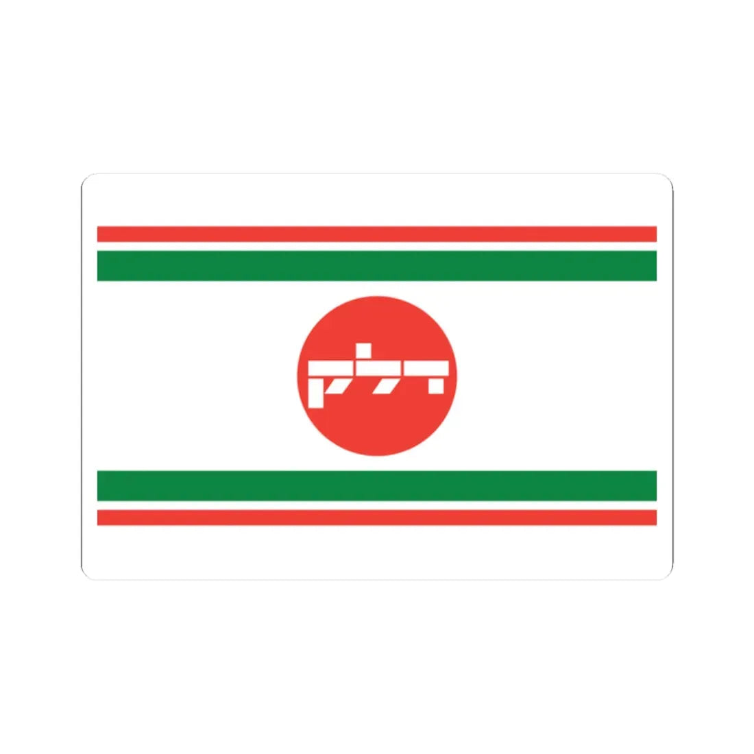Flag of Delek Old (Israel) STICKER Vinyl Kiss-Cut Decal 2 Inch White - The Sticker Space