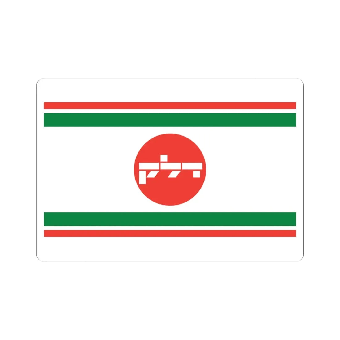 Flag of Delek Old (Israel) STICKER Vinyl Kiss-Cut Decal 3 Inch White - The Sticker Space