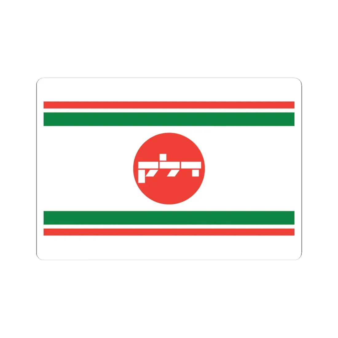 Flag of Delek Old (Israel) STICKER Vinyl Kiss-Cut Decal 4 Inch White - The Sticker Space