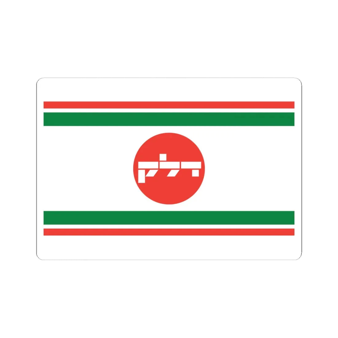 Flag of Delek Old (Israel) STICKER Vinyl Kiss-Cut Decal 6 Inch White - The Sticker Space