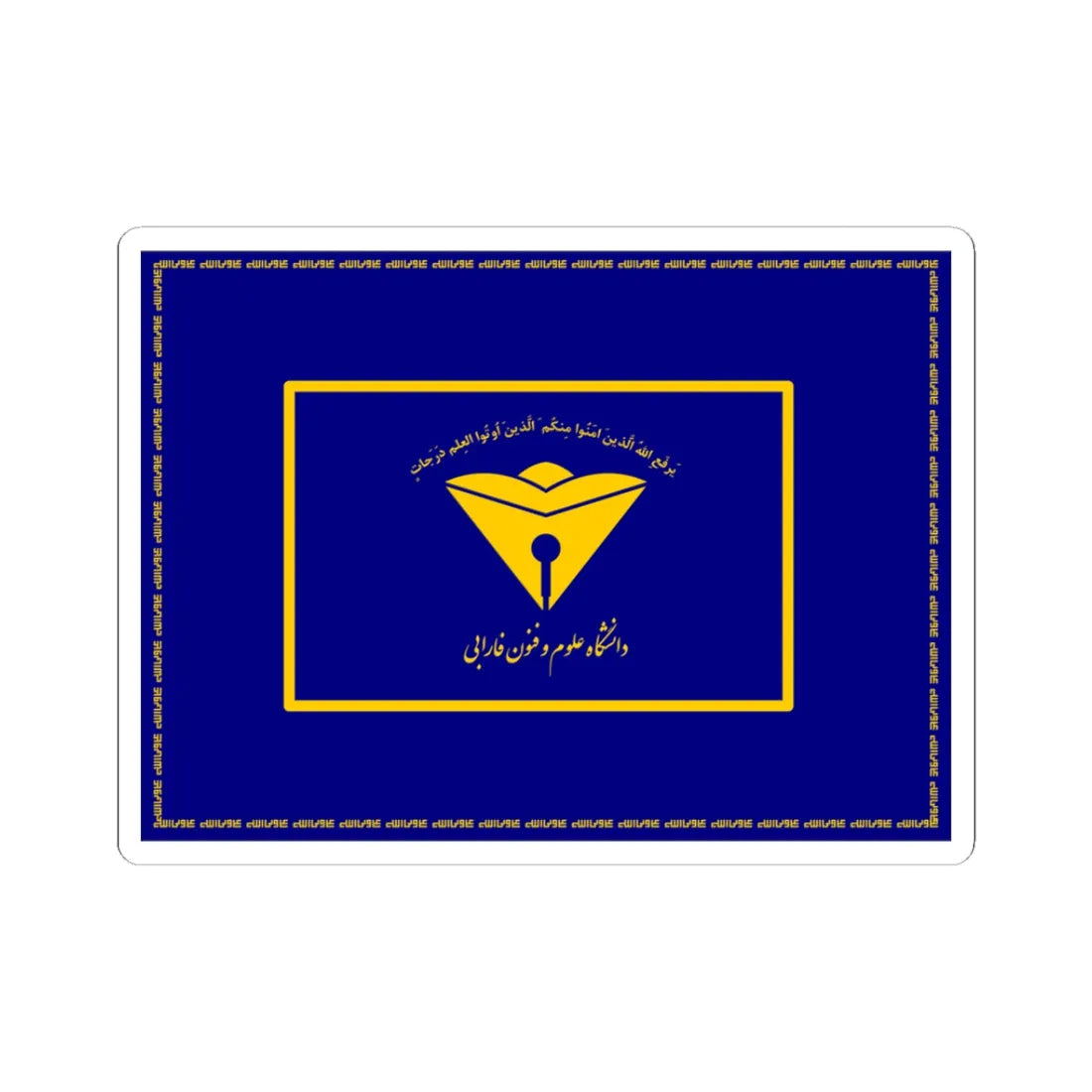 Flag of Farabi Sciences and Techniques University (Iran) STICKER Vinyl Kiss-Cut Decal 3 Inch White - The Sticker Space