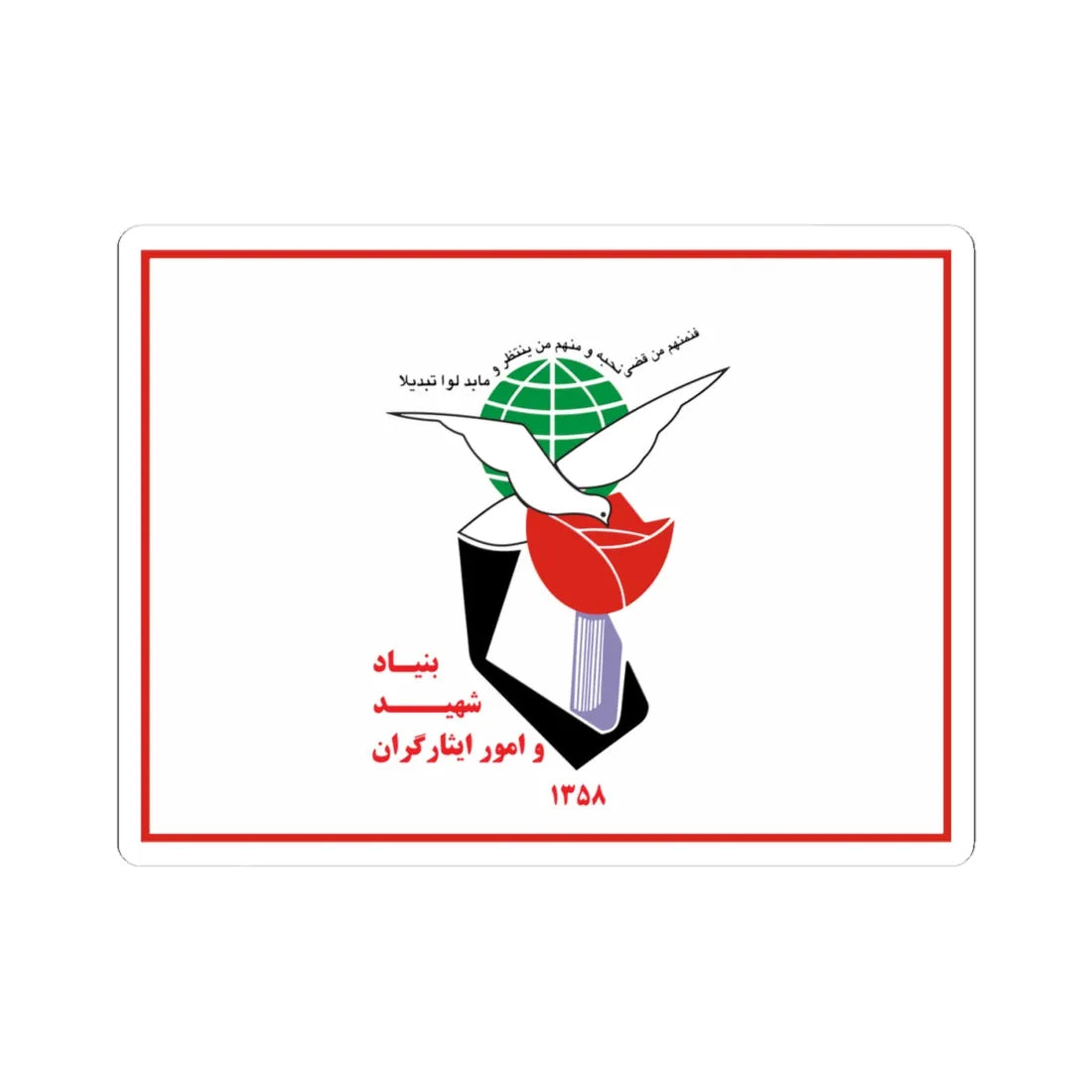 Flag of Foundation of Martyrs and Veterans Affairs (Iran) STICKER Vinyl Kiss-Cut Decal 4 Inch White - The Sticker Space