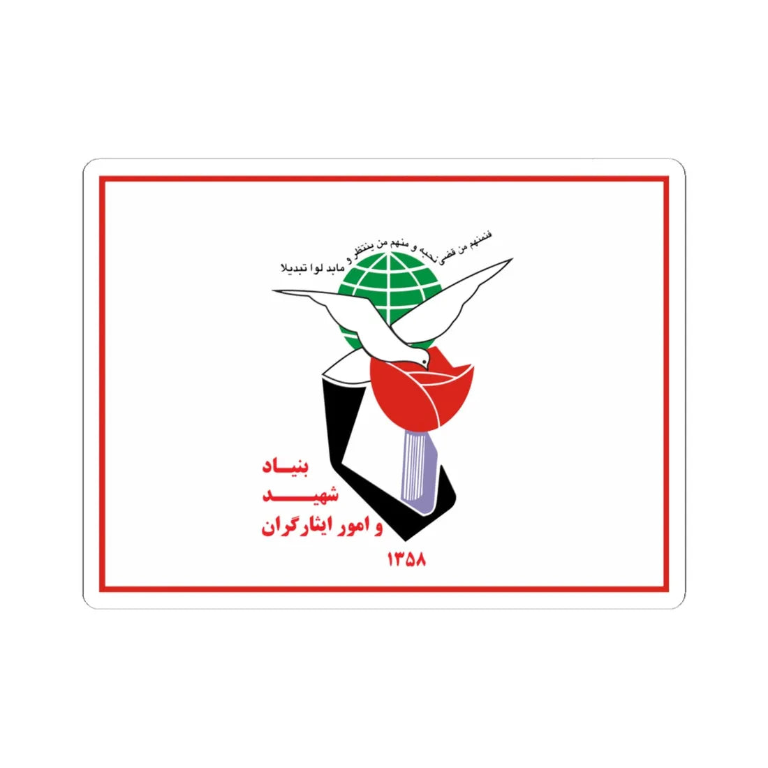Flag of Foundation of Martyrs and Veterans Affairs (Iran) STICKER Vinyl Kiss-Cut Decal 6 Inch White - The Sticker Space