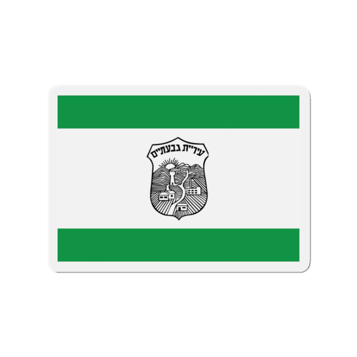 Flag of Givatayim Israel - Die-Cut Magnet-2" x 2"-The Sticker Space