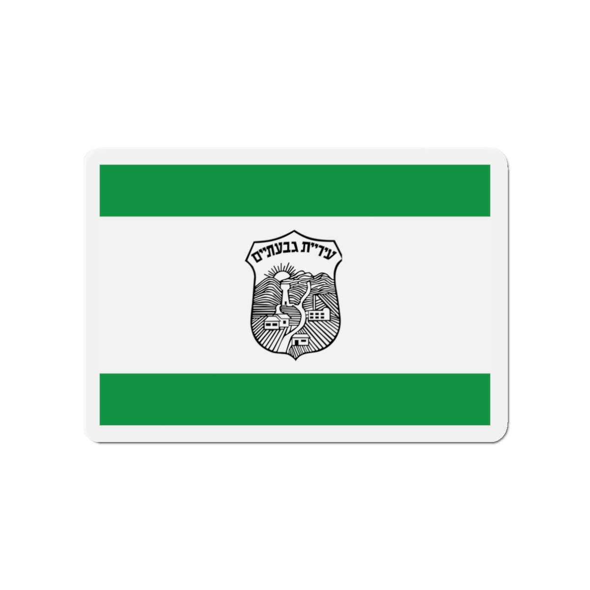 Flag of Givatayim Israel - Die-Cut Magnet-3" x 3"-The Sticker Space