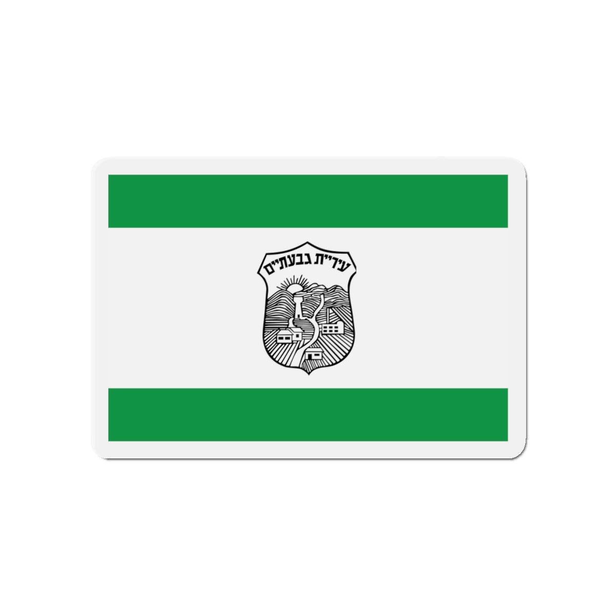 Flag of Givatayim Israel - Die-Cut Magnet-4" x 4"-The Sticker Space