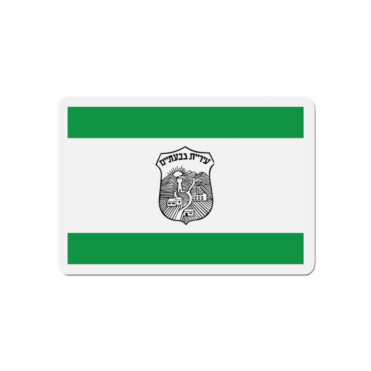 Flag of Givatayim Israel - Die-Cut Magnet-5" x 5"-The Sticker Space