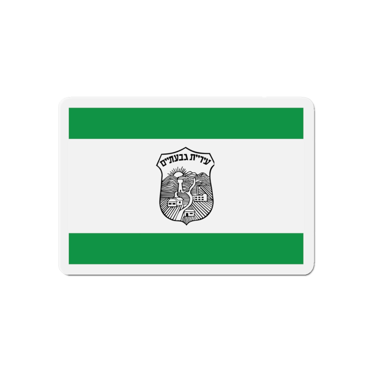 Flag of Givatayim Israel - Die-Cut Magnet-6 × 6"-The Sticker Space