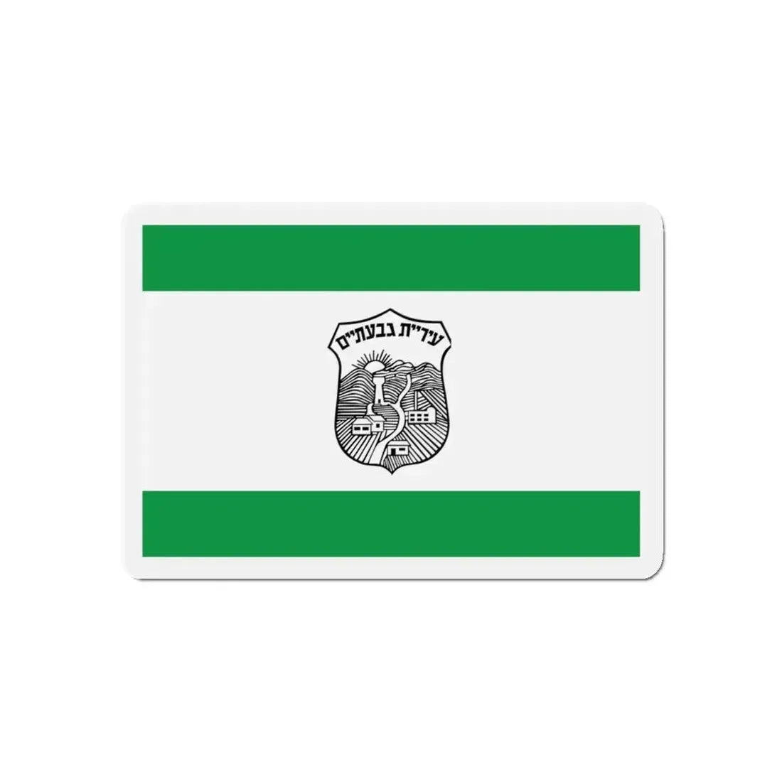 Flag of Givatayim Israel - Refrigerator Magnet 5 Inch - The Sticker Space